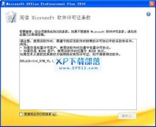 Microsoft Office 2010含密钥|Microsoft Office 2010绿色版下载
