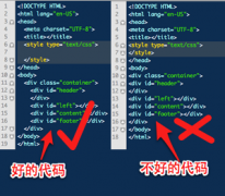 11个让html源代码整洁的方法?