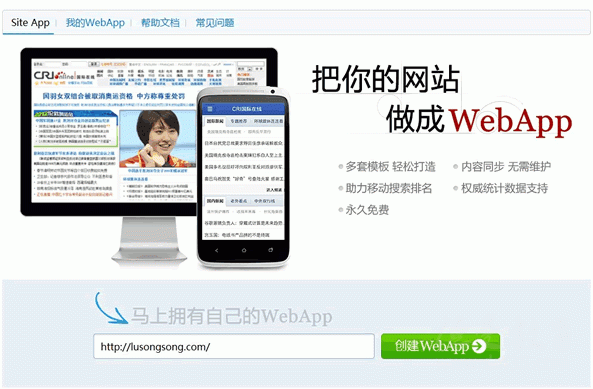 ٶWeb Appƽ̨Site App